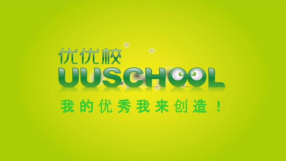 商务计划-uuschool动画绿色版模板_第3页