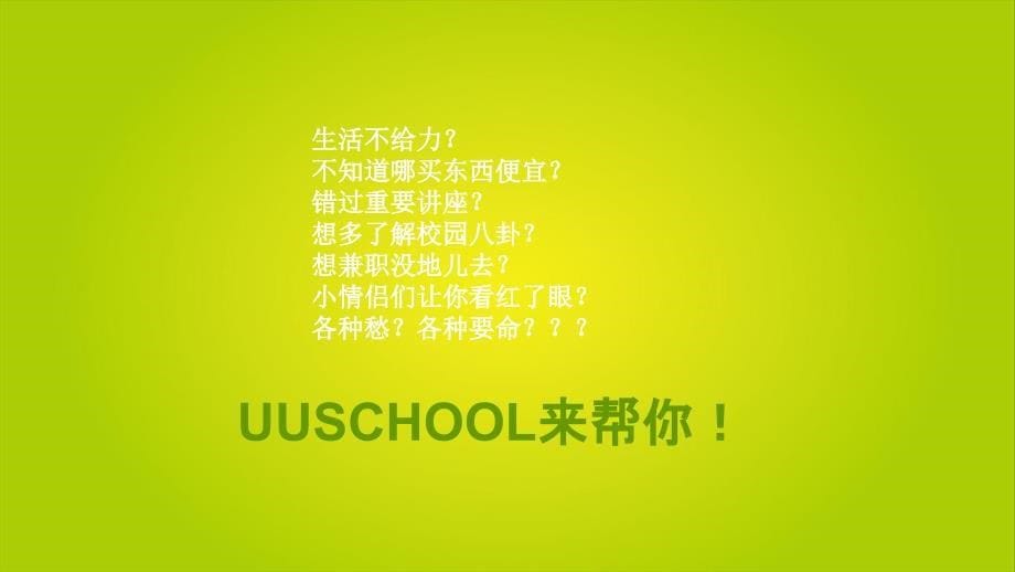 商务计划-uuschool动画绿色版模板_第5页