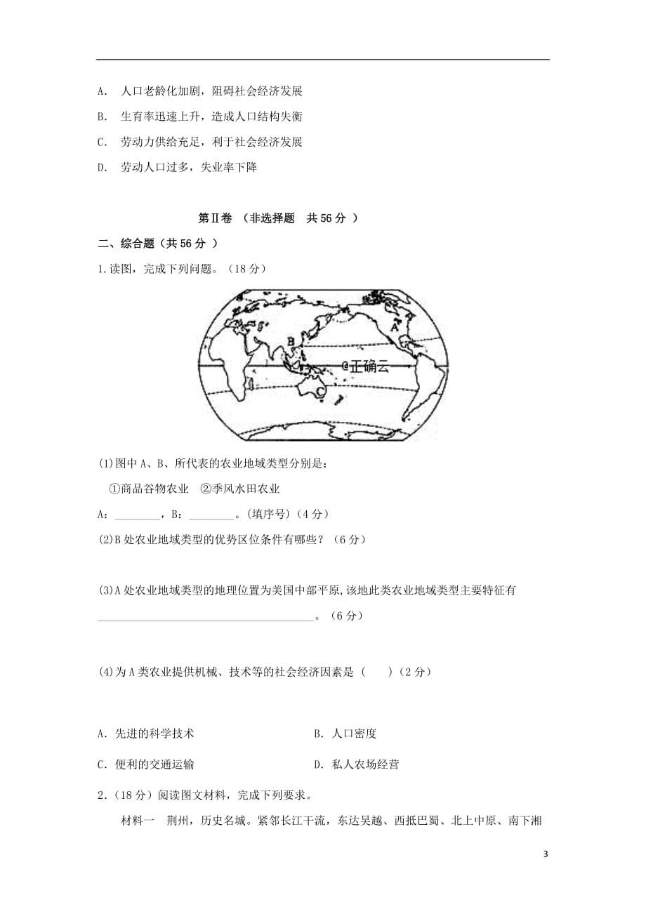 内蒙古（西校区）2018-2019学年高一地理下学期期末试题_第3页