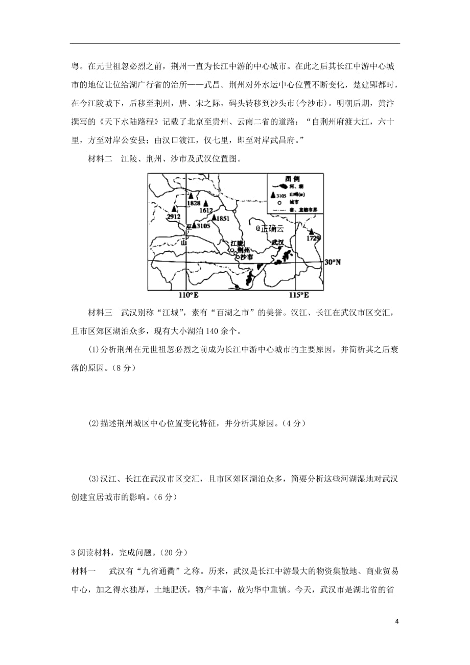 内蒙古（西校区）2018-2019学年高一地理下学期期末试题_第4页