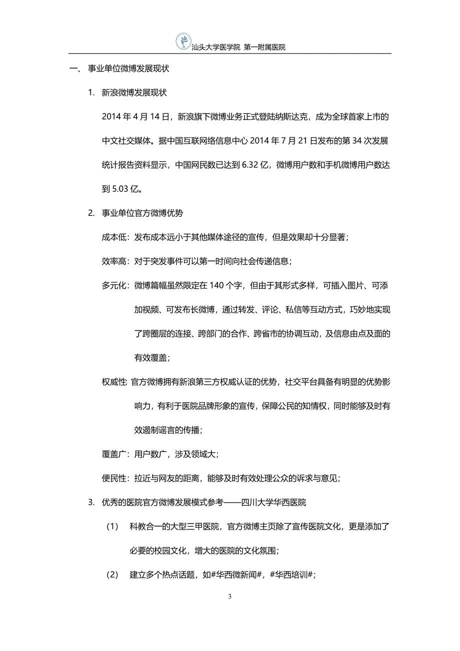 官方微博运营策划书_第3页