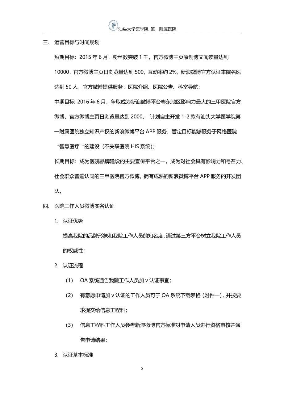 官方微博运营策划书_第5页