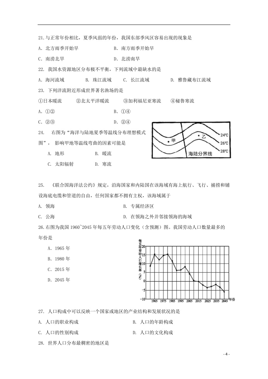 上海市北虹高级中学2018-2019学年高一地理下学期期末考试试题_第4页