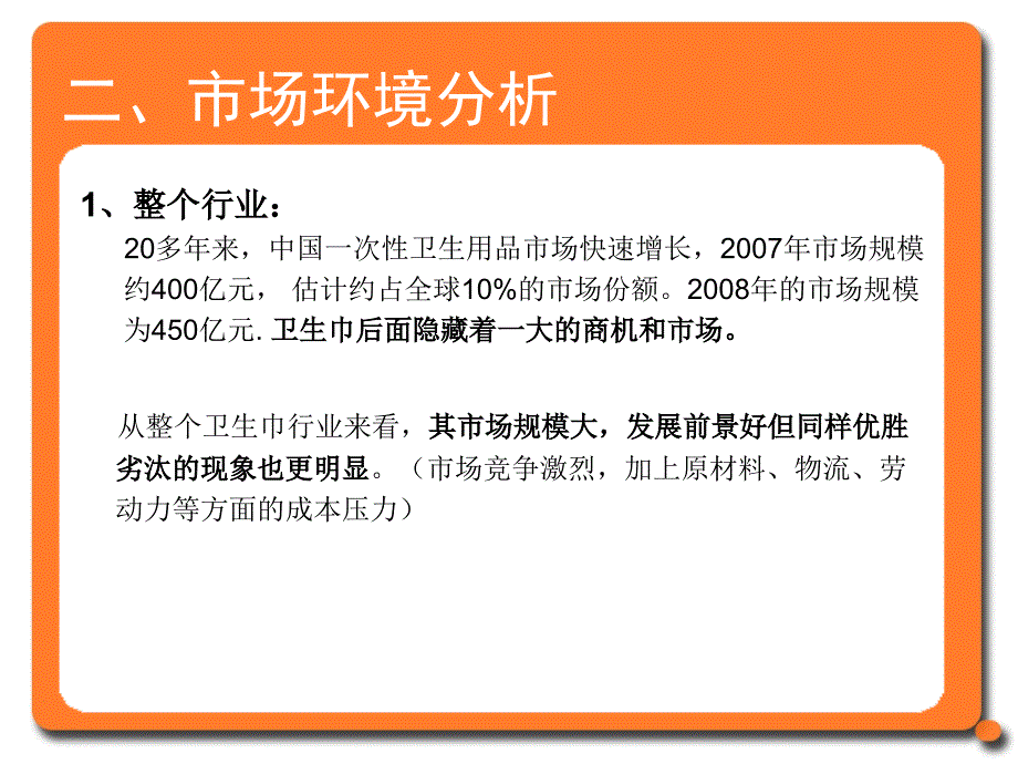 七度空间迷你巾广告策划_第4页