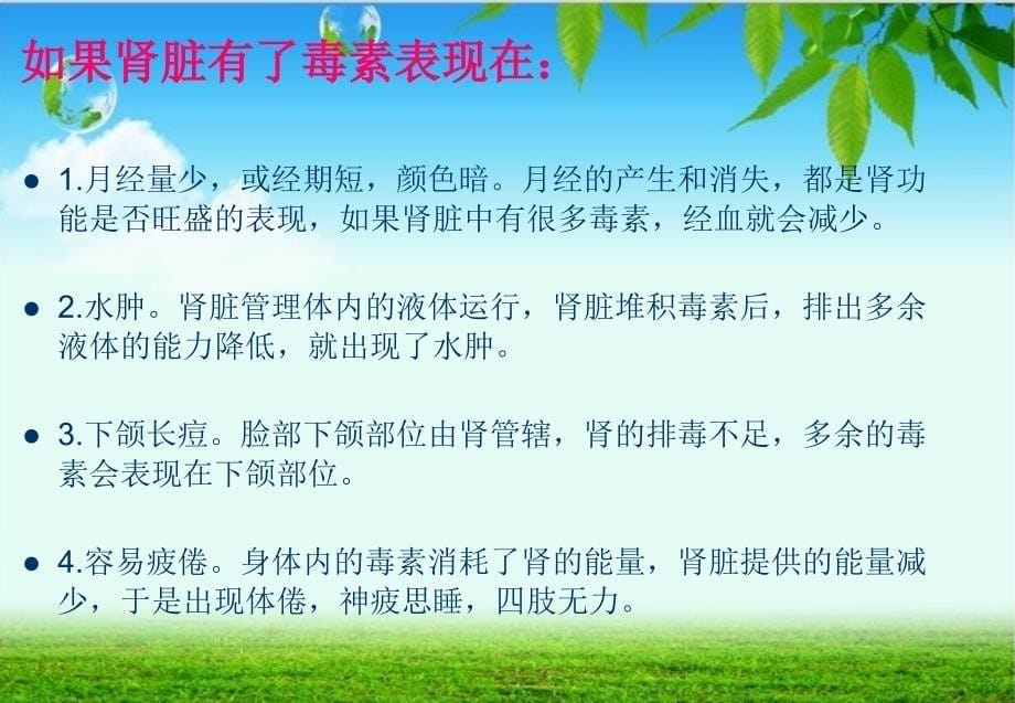 身体排毒第四课肾排毒_第5页