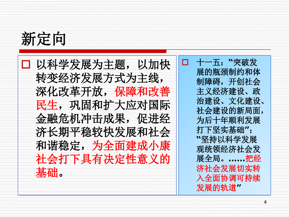 十二五期间社会建设与社会管理创新讲义课件.ppt_第4页