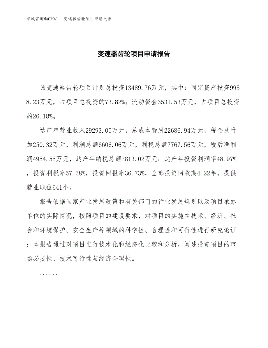 变速器齿轮项目申请报告模板（总投资13000万元）.docx_第2页