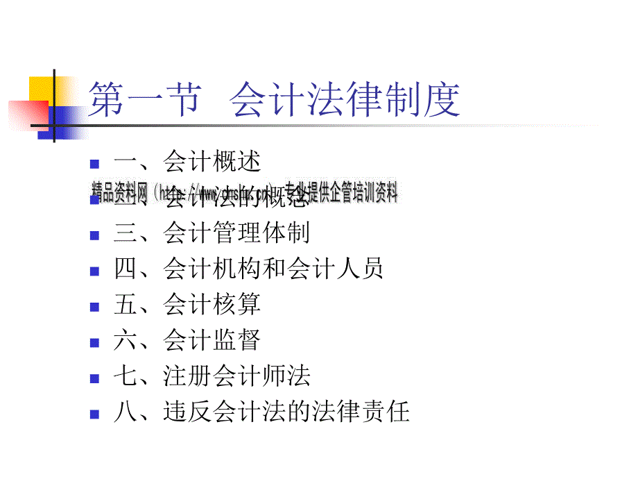 会计法律制度与审计法律制度_1_第2页