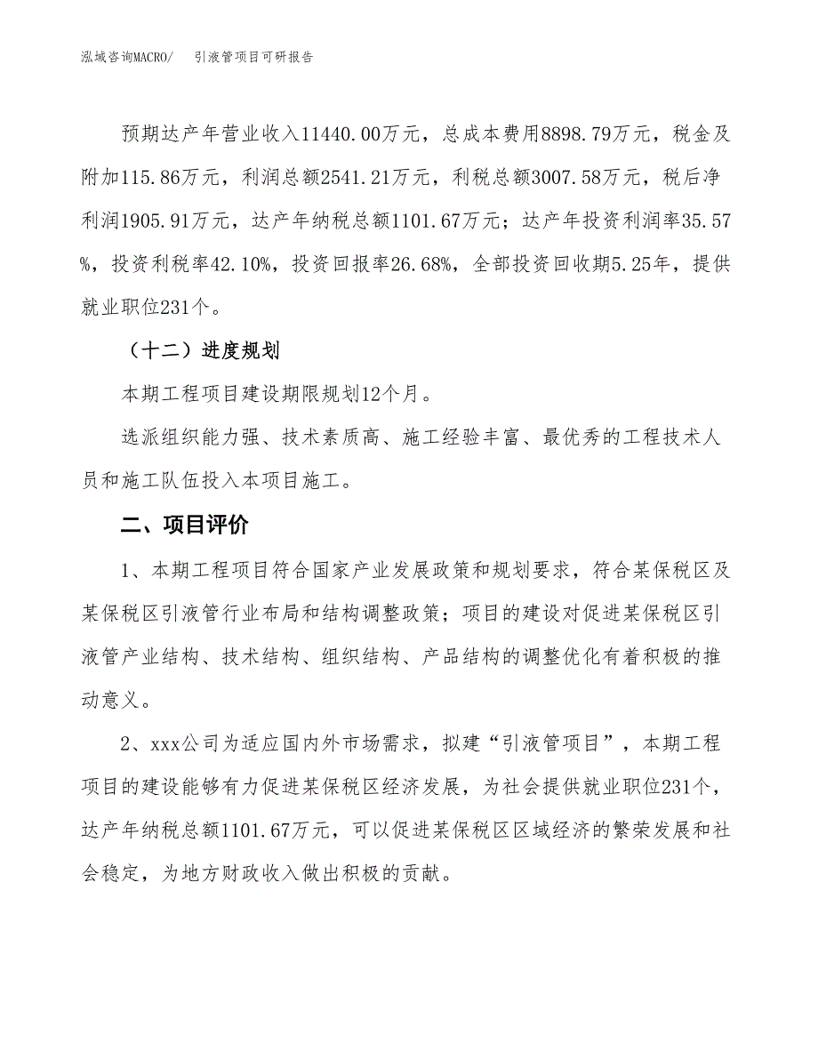 引液管项目可研报告（立项申请）_第4页