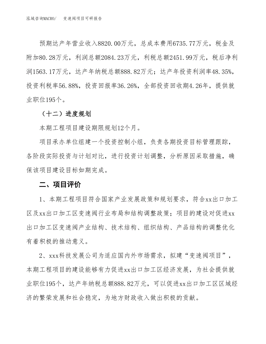 变速阀项目可研报告（立项申请）_第4页