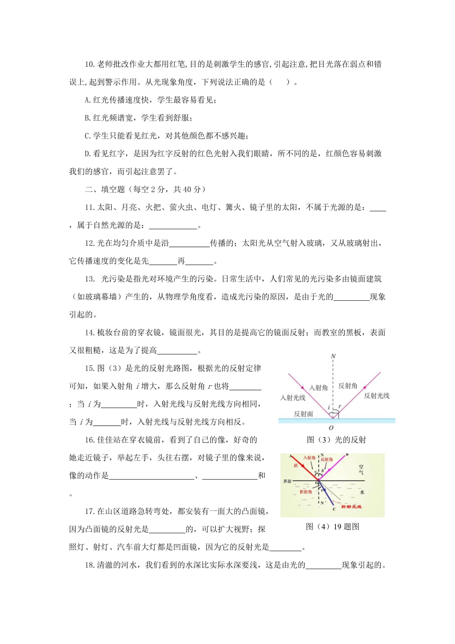 八年级物理上册 第四章 光现象单元模拟试卷 （新版）新人教版_第3页