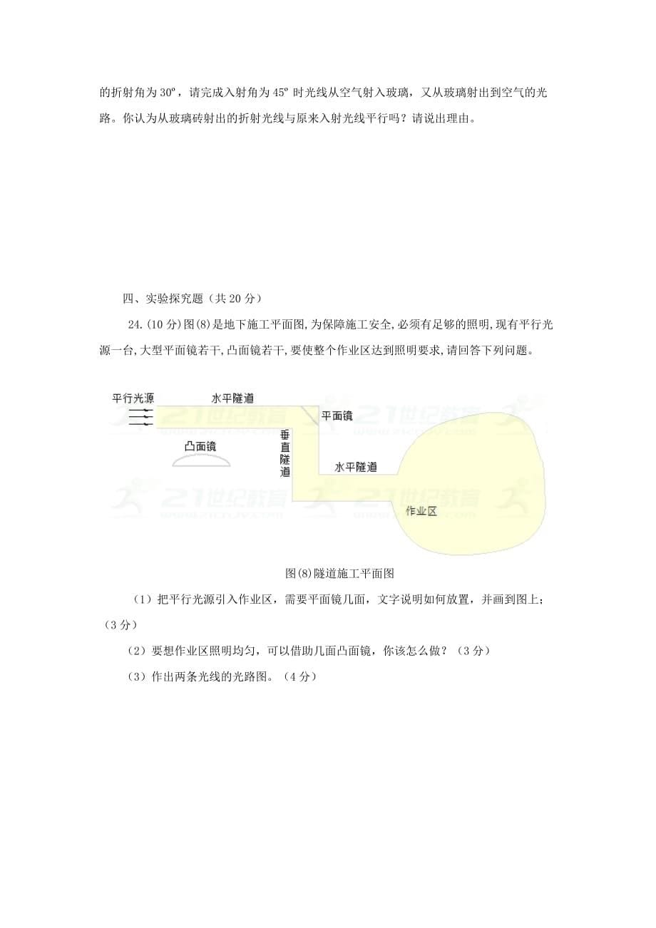 八年级物理上册 第四章 光现象单元模拟试卷 （新版）新人教版_第5页