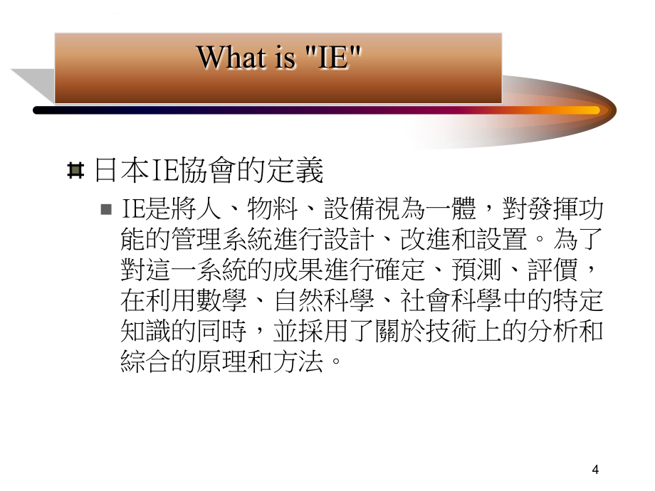 ie手法时间研究与作业分析.ppt_第4页