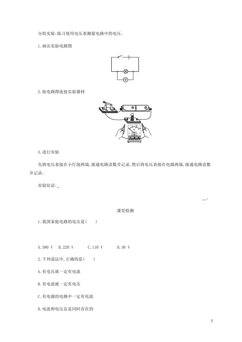 九年级物理全册 16.1 电压学案设计 （新版）新人教版_第3页