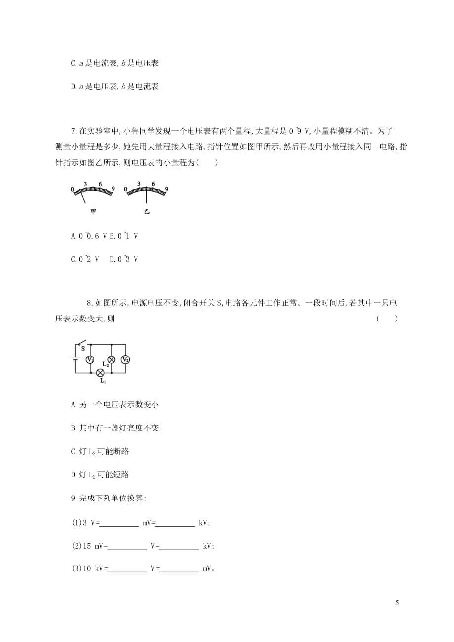 九年级物理全册 16.1 电压学案设计 （新版）新人教版_第5页