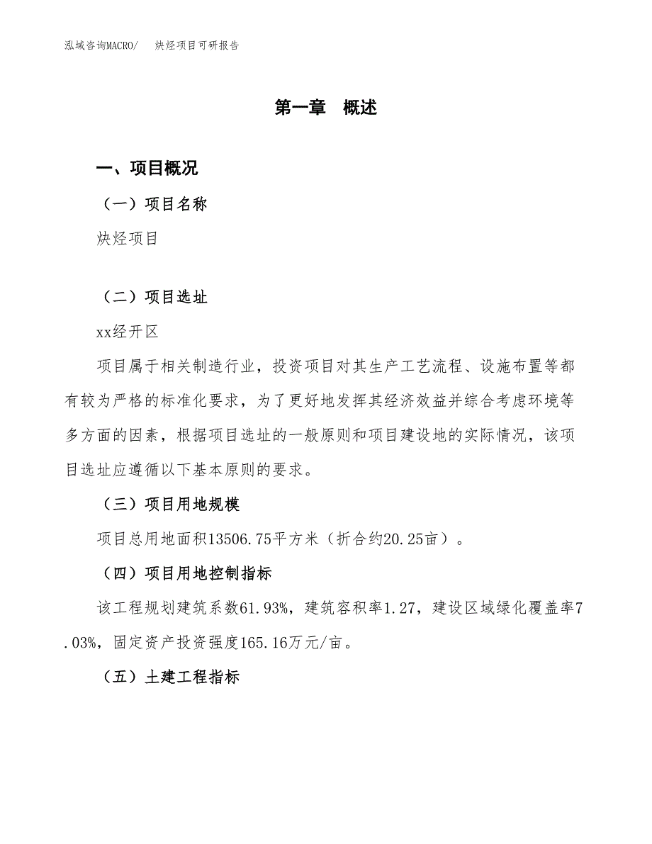 炔烃项目可研报告（立项申请）_第2页