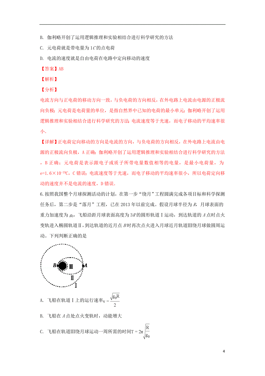 云南省2019届高三物理上学期第四次月考试卷（含解析）_第4页