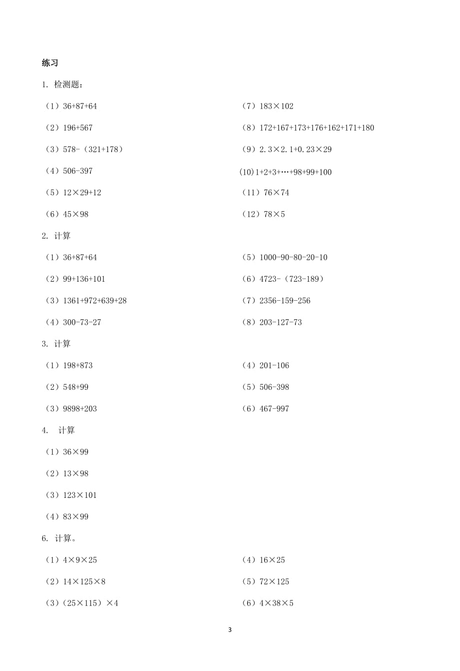 四则运算中的速算方法_第3页