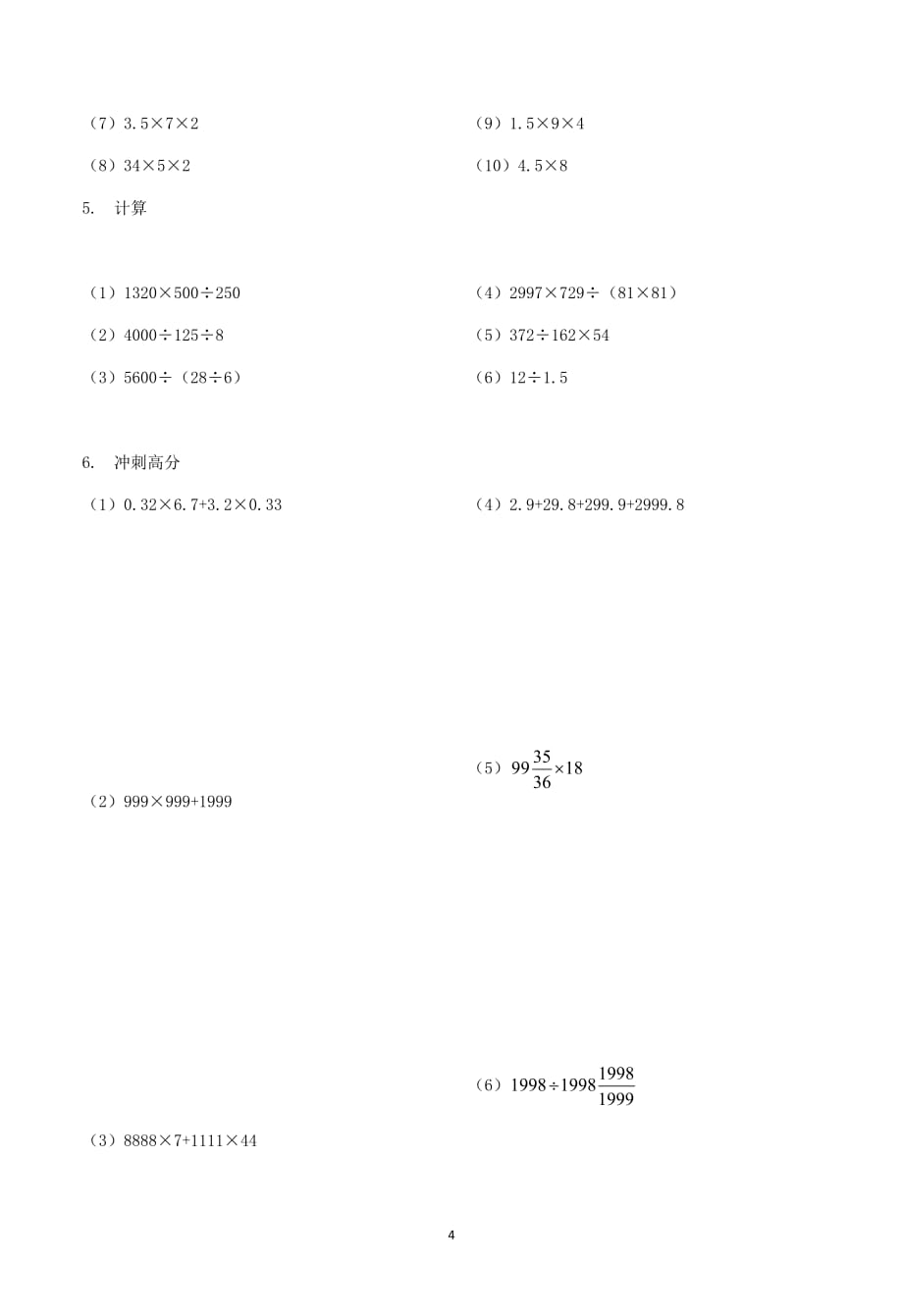 四则运算中的速算方法_第4页