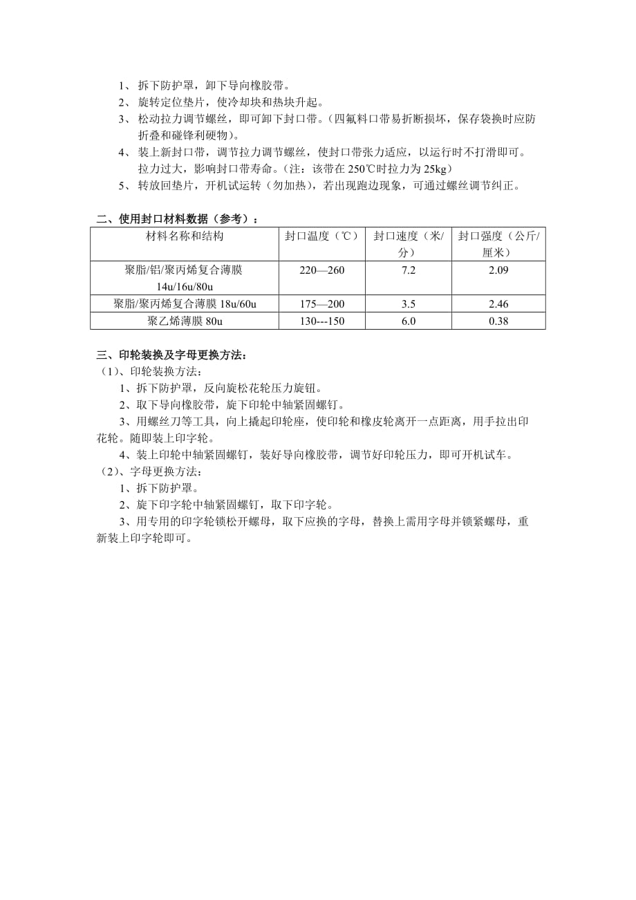 fr-900系列 多功能自动薄膜封口机说明书_第2页