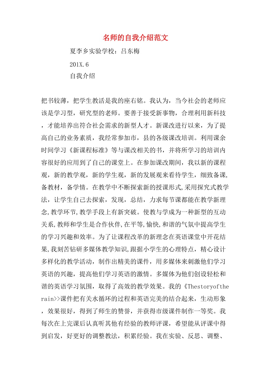 名师的自我介绍范文_第1页