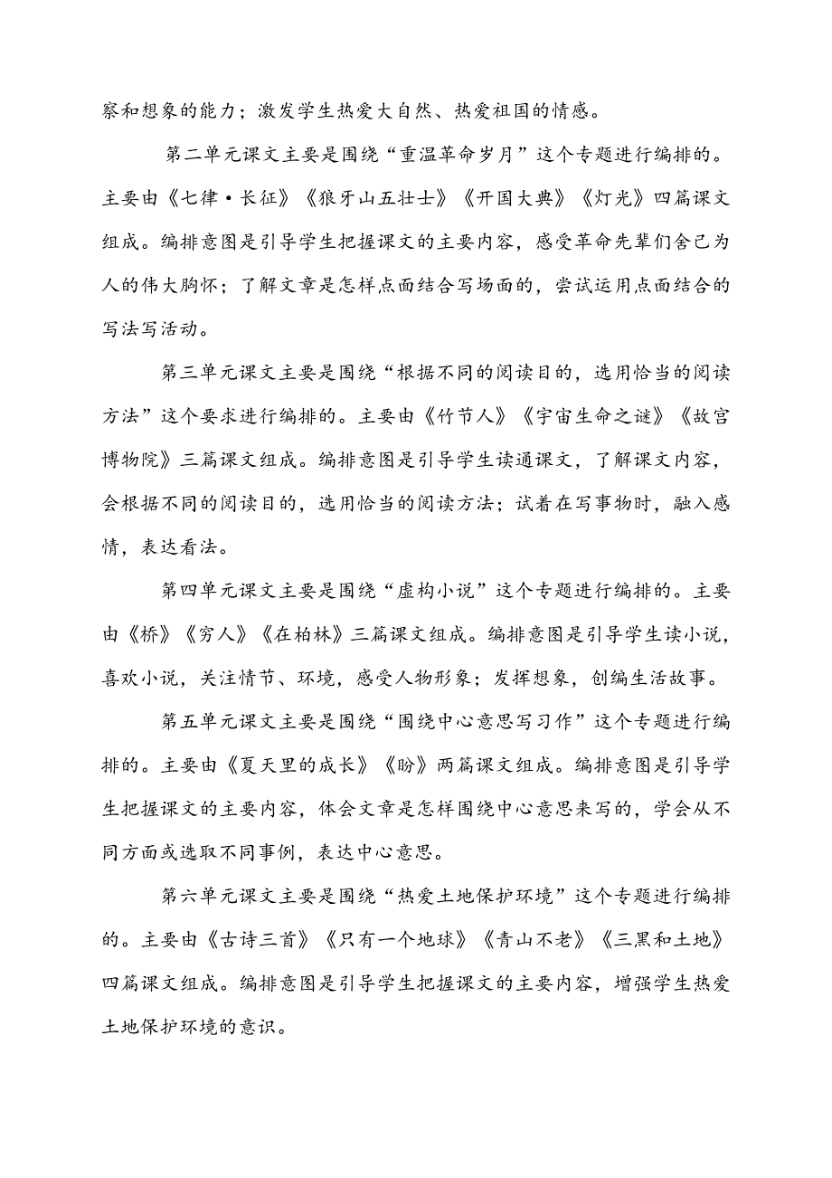 部编版六年级语文上册教学计划及教学进度表_第2页