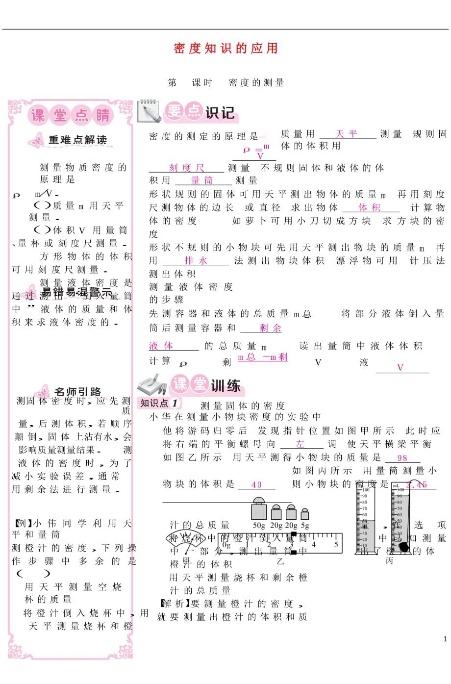 八年级物理上册 5.3密度知识的应用同步练习 （新版）粤教沪版_第1页