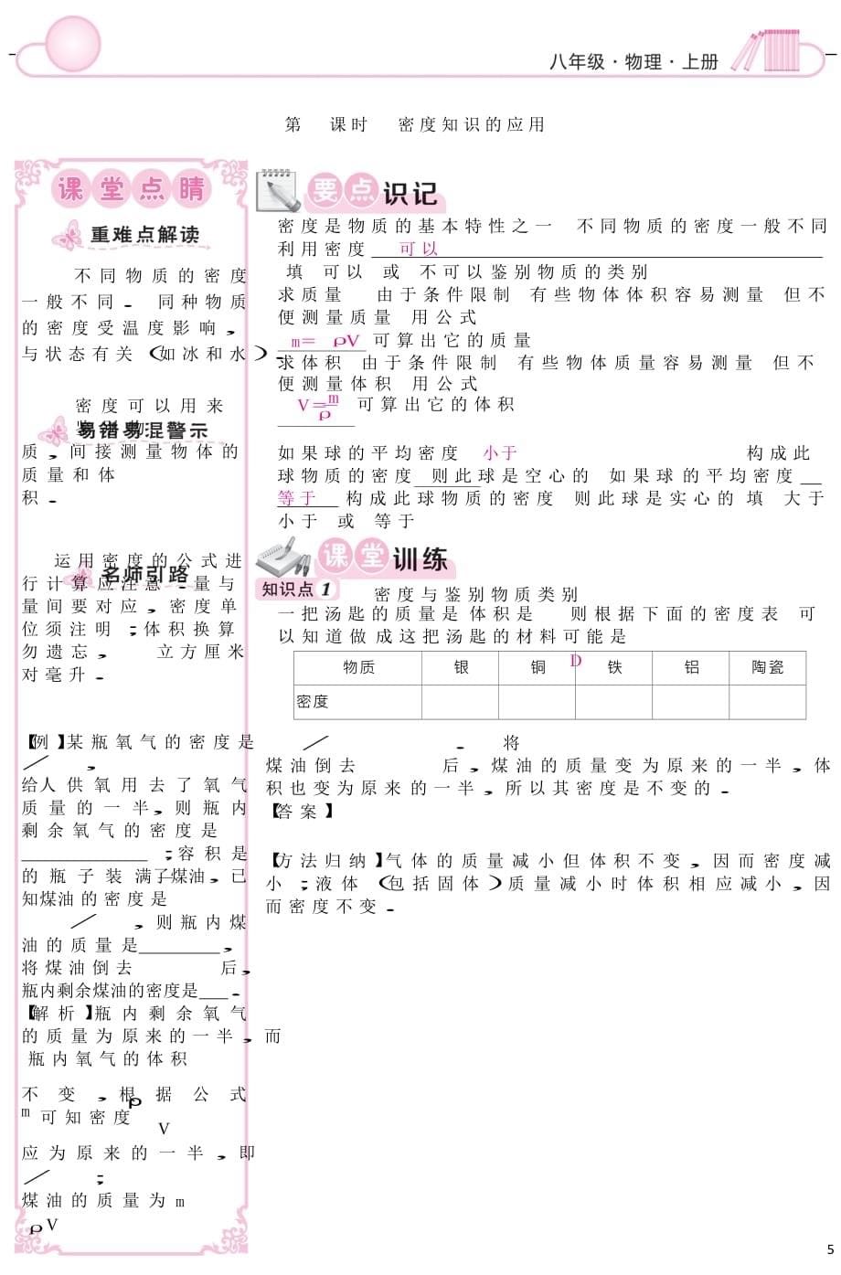 八年级物理上册 5.3密度知识的应用同步练习 （新版）粤教沪版_第5页