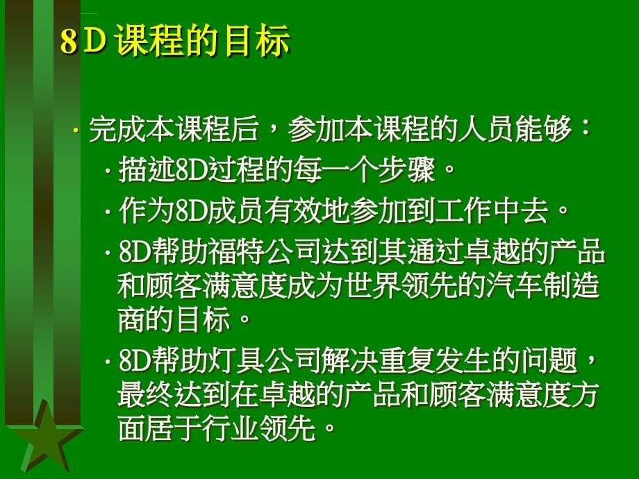 8d方法教育训练教材.ppt_第5页