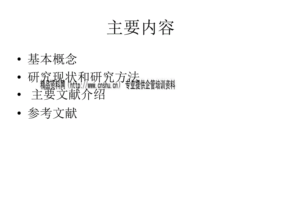 使用分形理论分析物流系统相似性及其应用.ppt_第2页