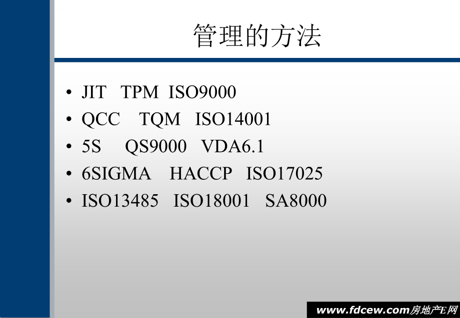 apqp先期产品质量策划的方法.ppt_第3页