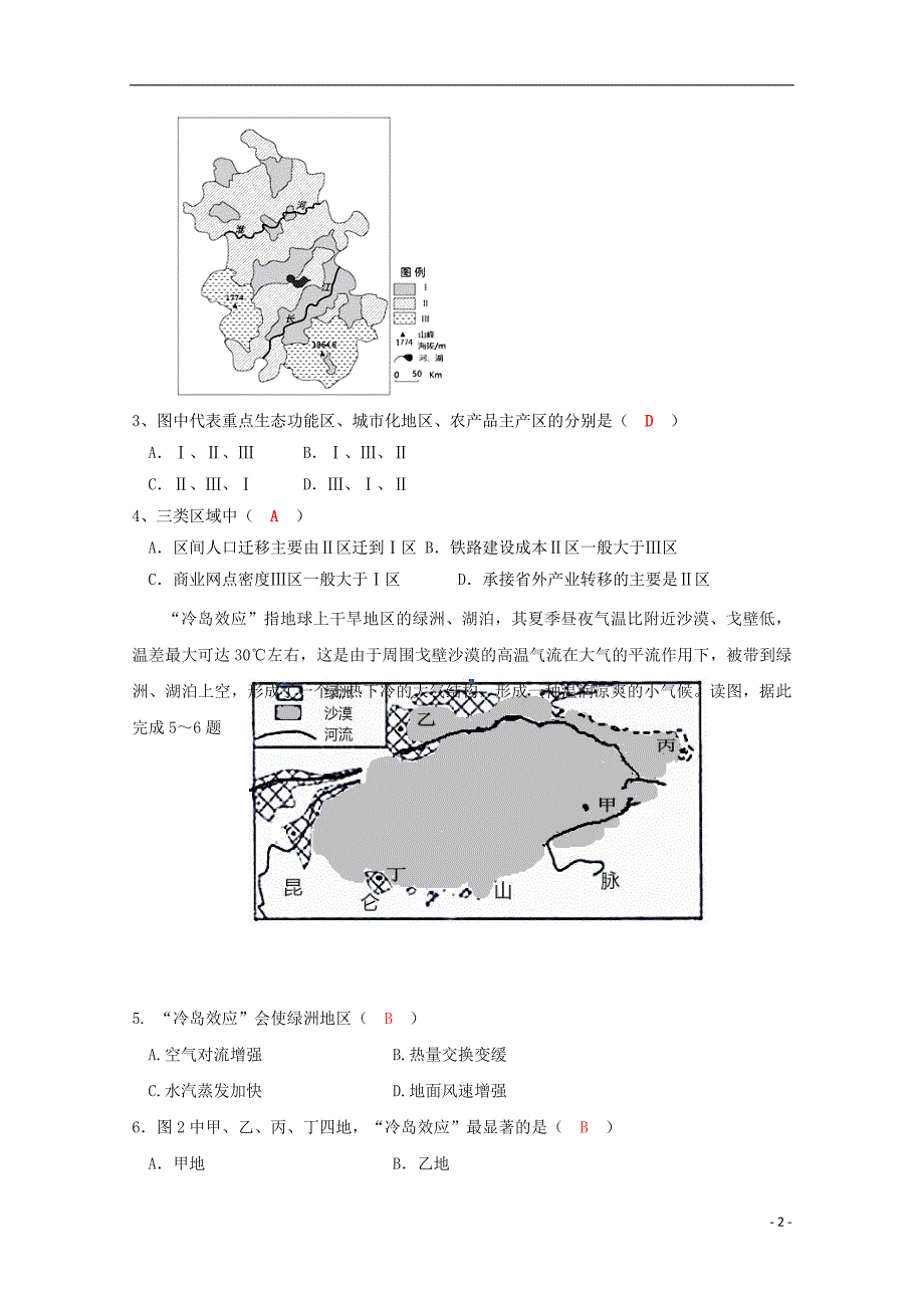 四川省成都经济技术开发区实验中学校2019届高三地理11月月考试题_第2页