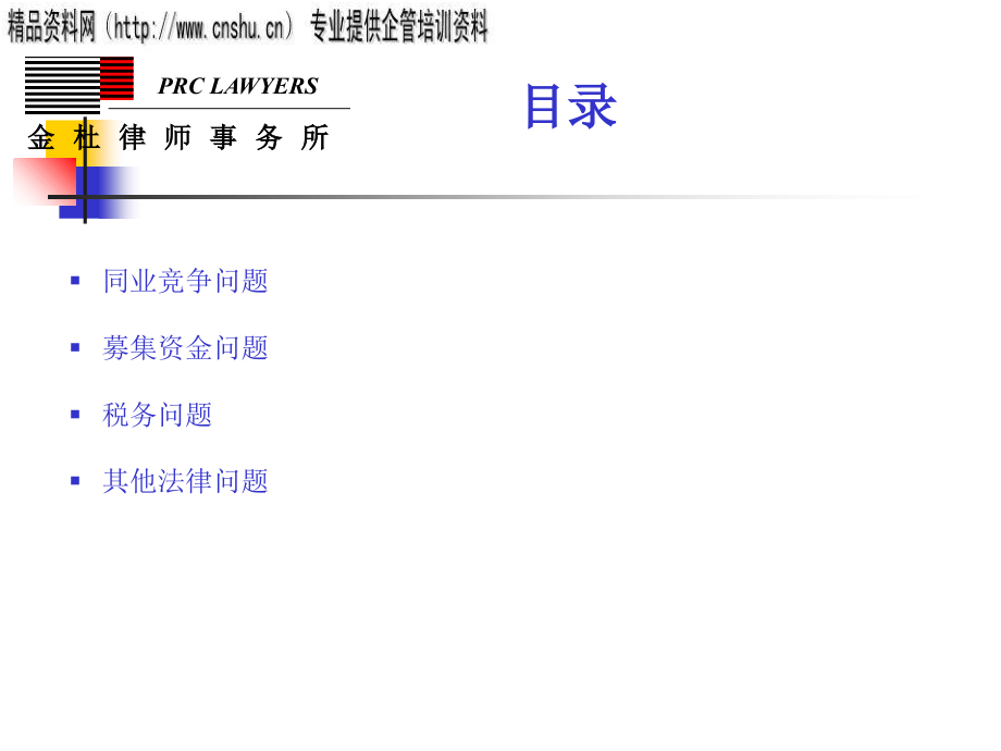 中小企业上市辅导与经营过程中的法律问题.ppt_第3页