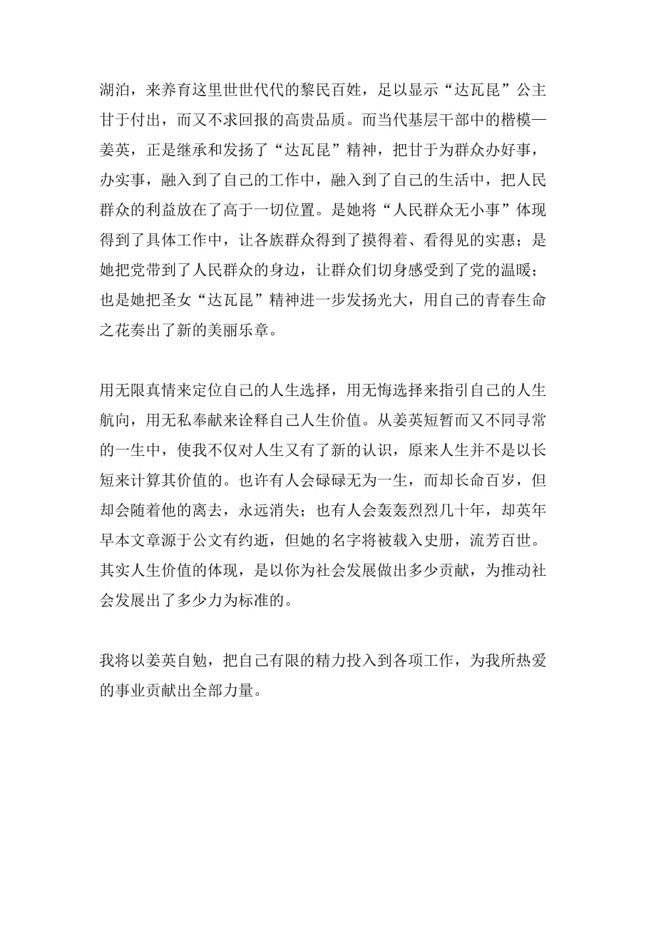 学习姜英事迹心得体会范文_第3页