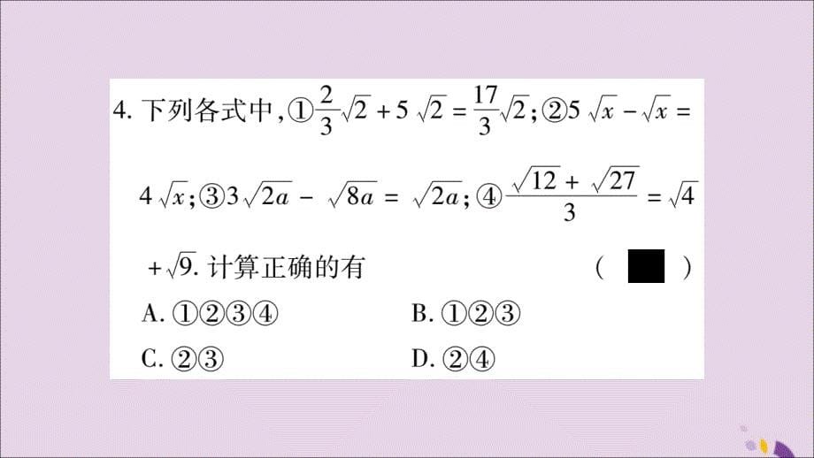 广西2018年秋八年级数学上册 期末复习（5）（第5章）习题课件 （新版）湘教版_第5页