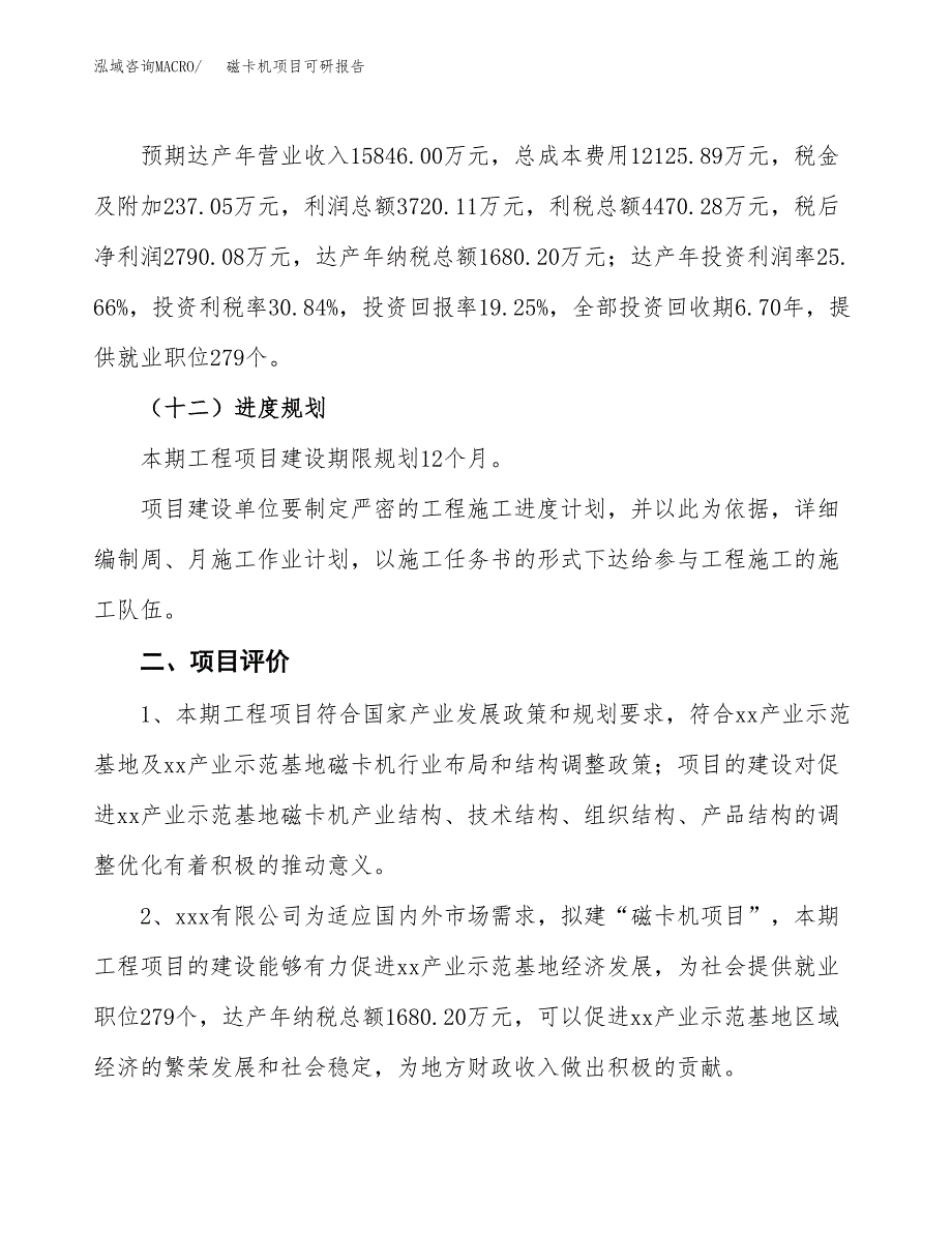 磁卡机项目可研报告（立项申请）_第4页