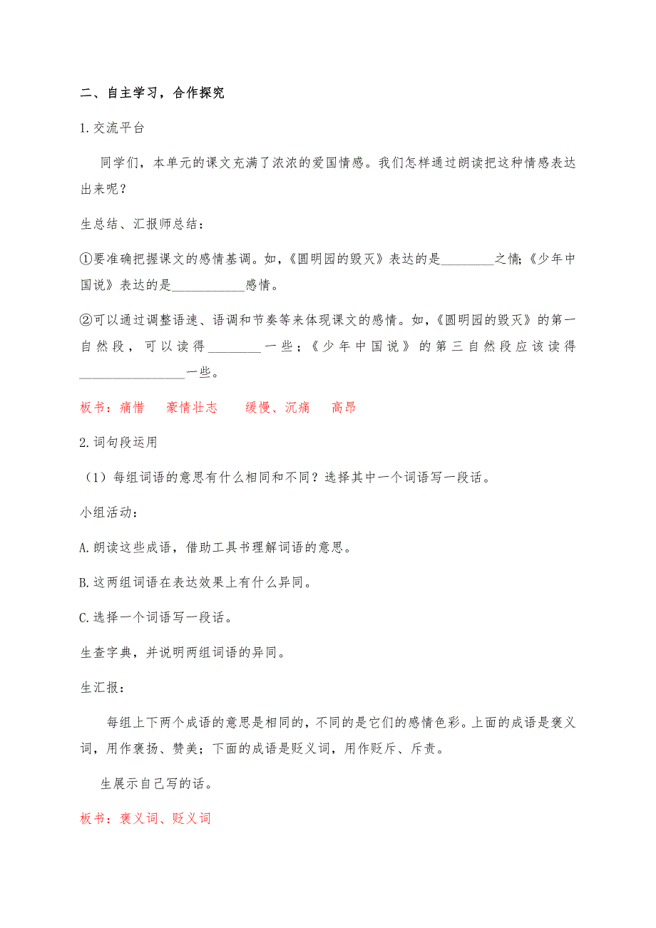 语文园地四教学设计及反思 部编版五年级语文上册_第2页