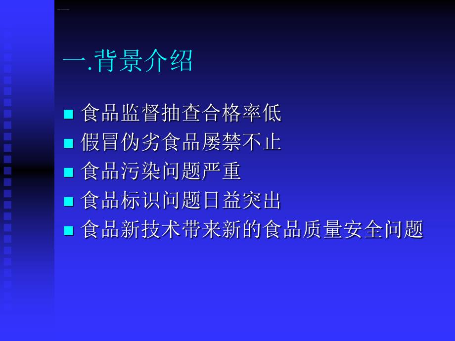 食品质量安全市场准入制介绍.ppt_第2页