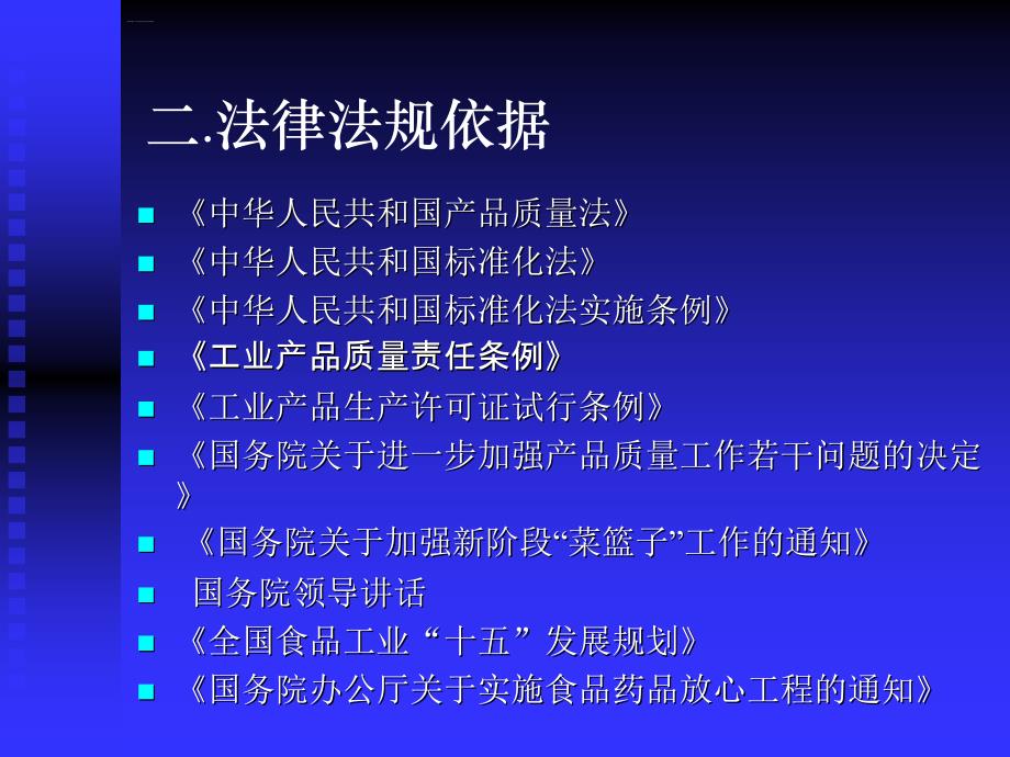 食品质量安全市场准入制介绍.ppt_第3页