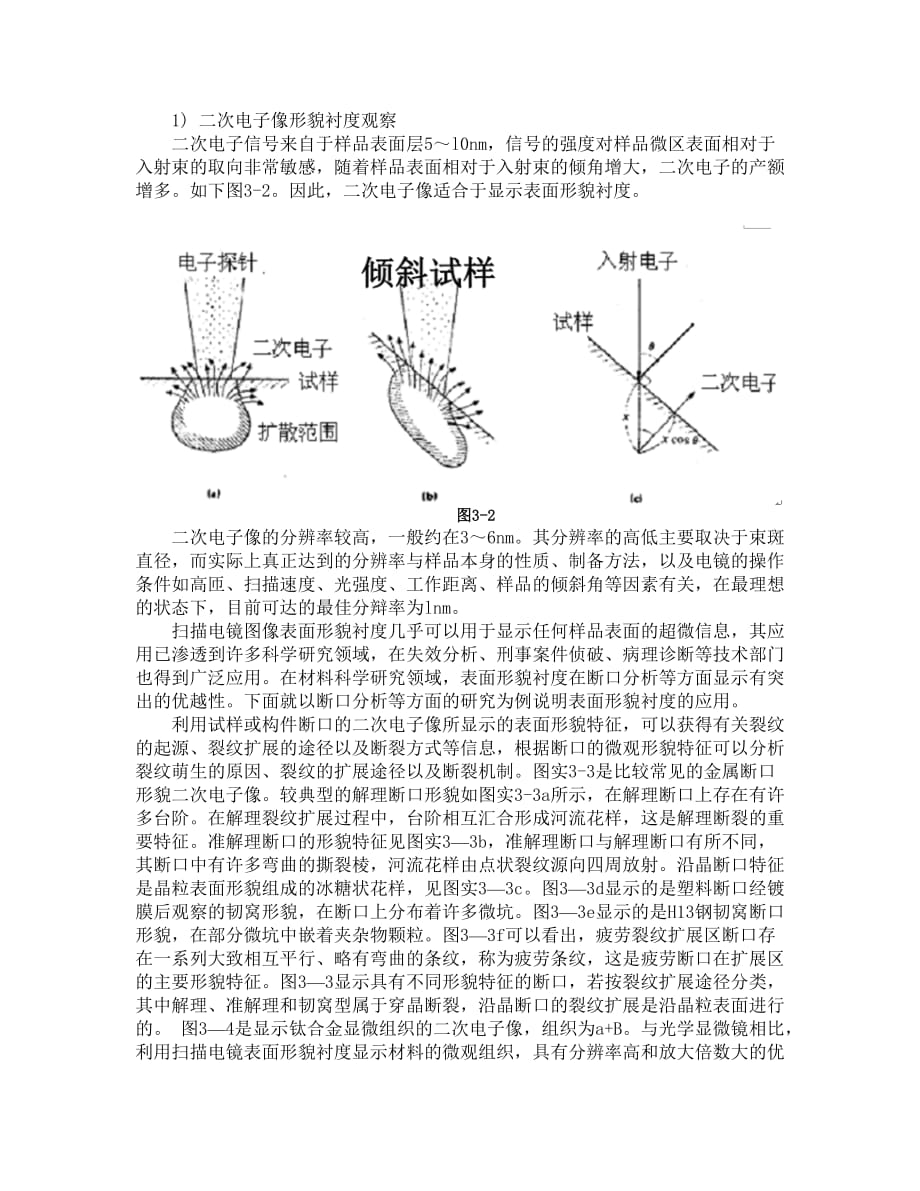 扫描电镜的结构及使用_第3页