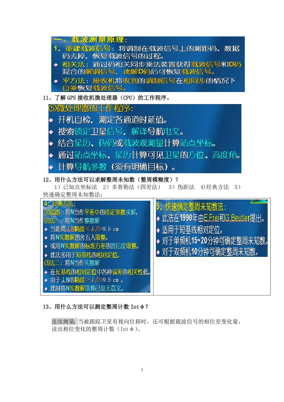 gps原理与应用复习有答案资料_第3页