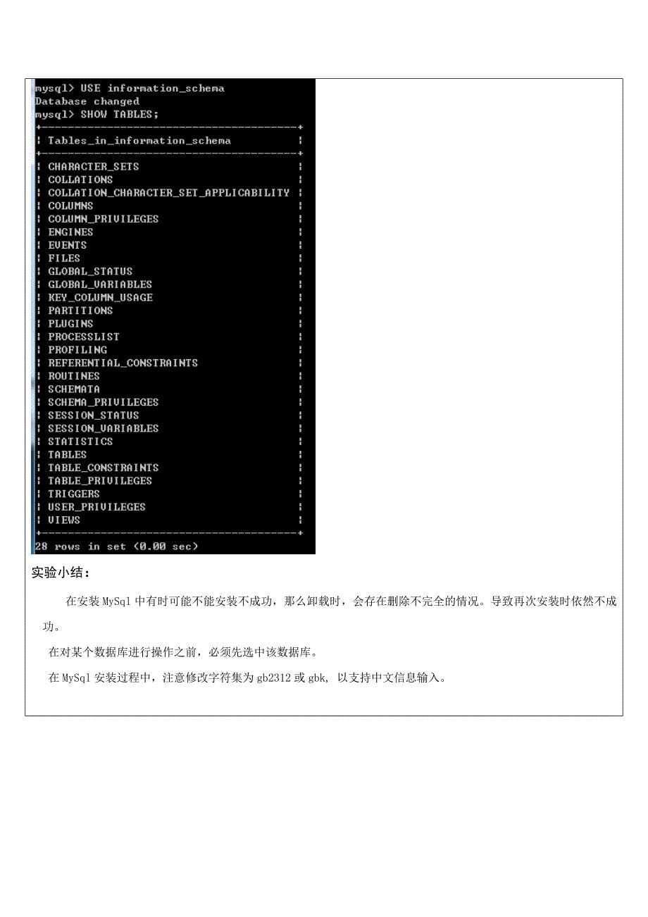 mysql数据库技术实验报告11150004常赵有12资料_第5页