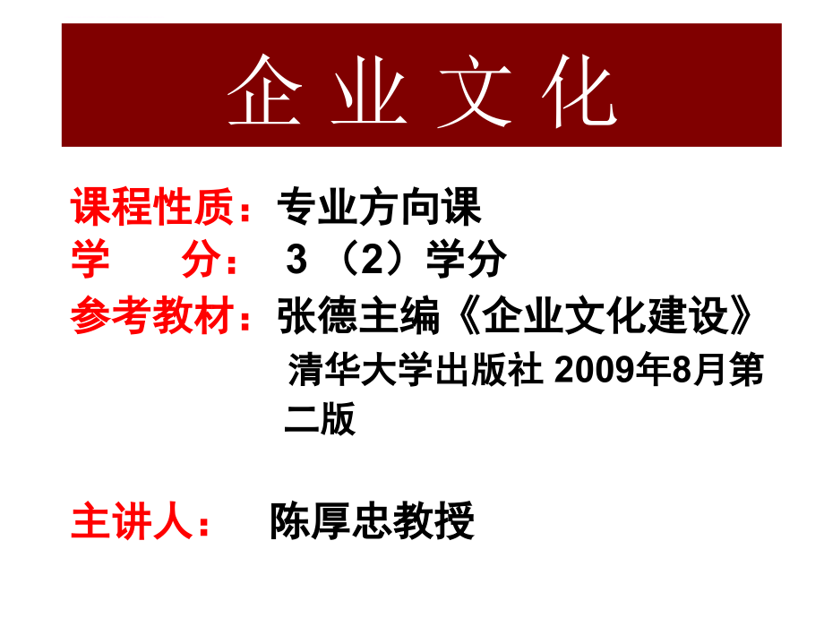 企业文化建设概述课件.ppt_第1页