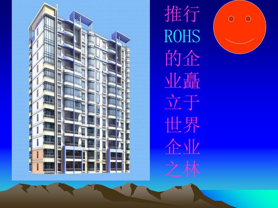 某公司品管部rohs知识培训.ppt_第1页