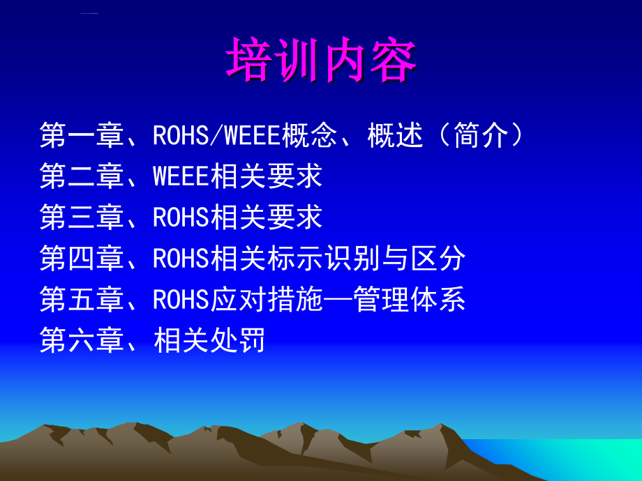 某公司品管部rohs知识培训.ppt_第4页