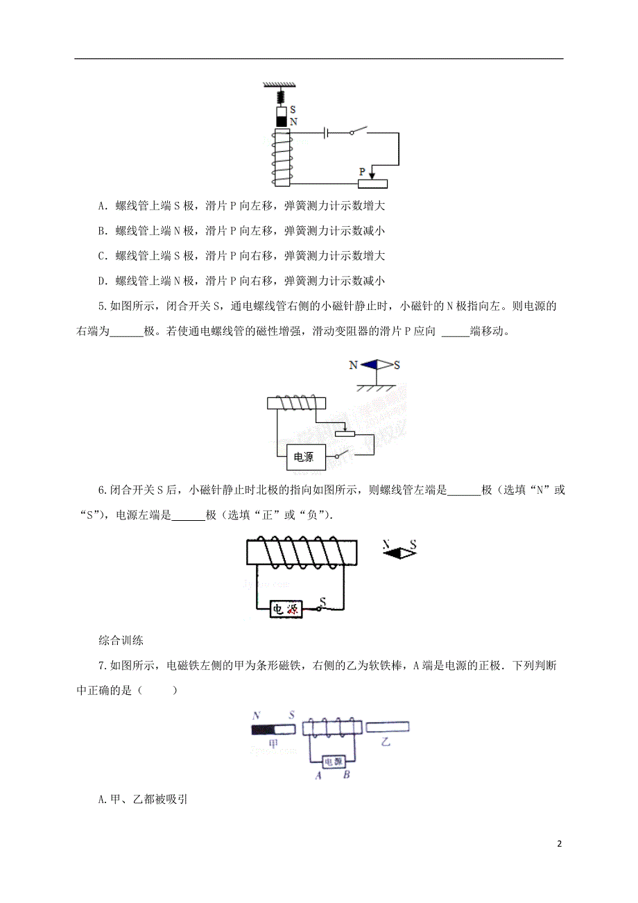 九年级物理全册 17.2 电流的磁场同步练习 （新版）沪科版_第2页