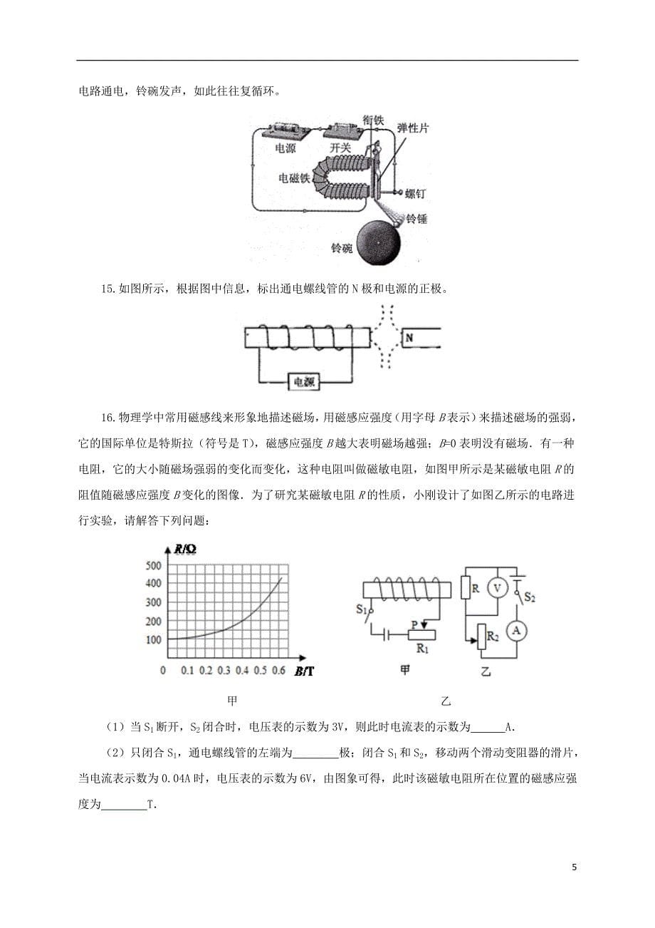 九年级物理全册 17.2 电流的磁场同步练习 （新版）沪科版_第5页