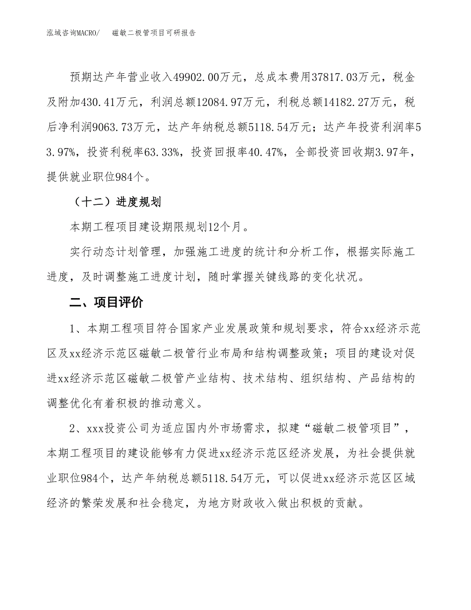 磁敏二极管项目可研报告（立项申请）_第4页