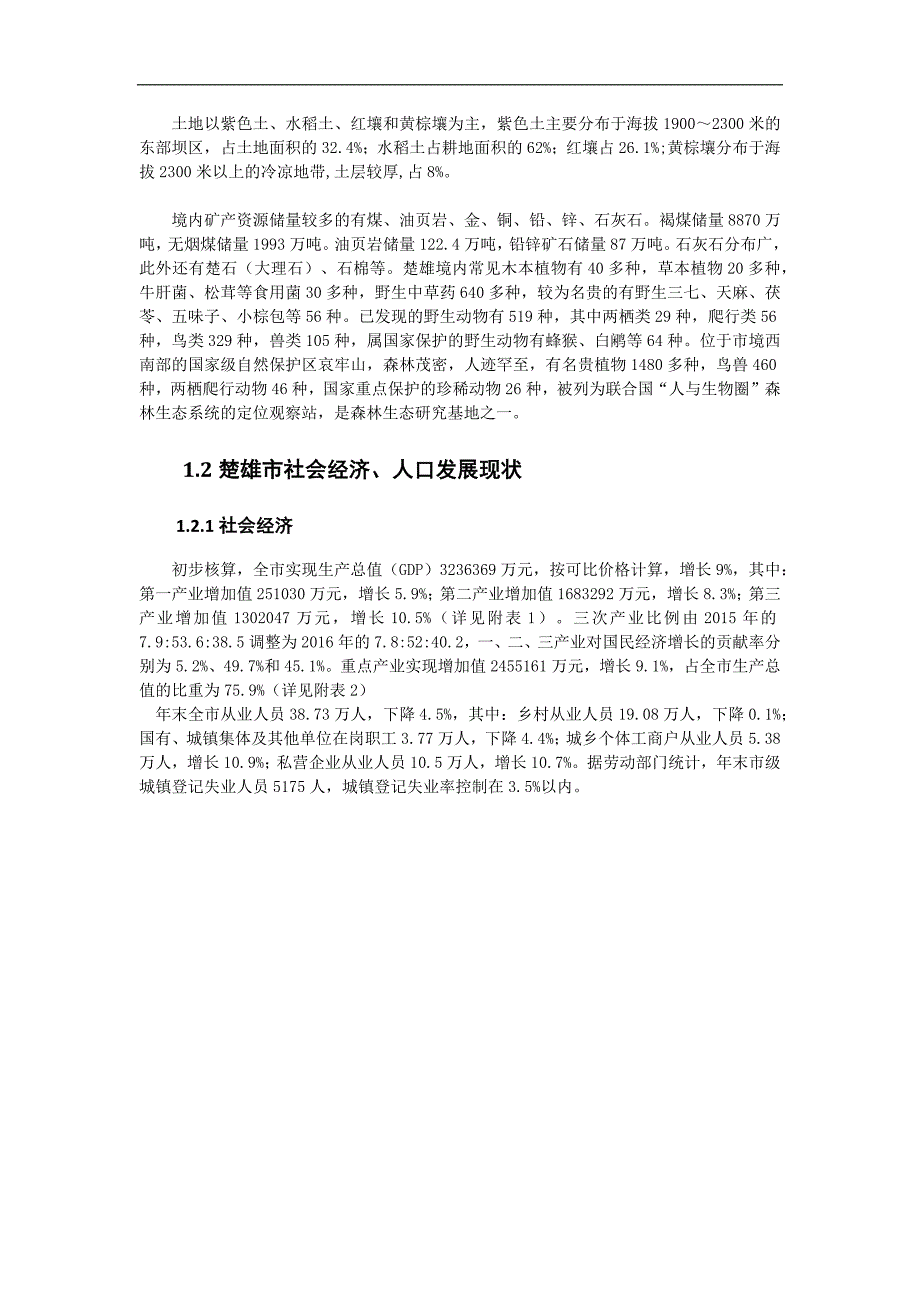 楚雄市交通运输规划_第2页