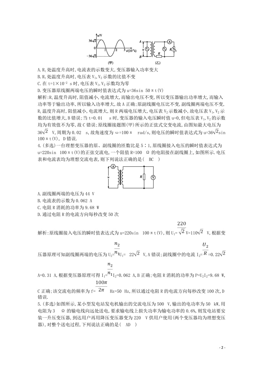 2020版高考物理总复习 第十一章 第2节 变压器 电能的输送练习（含解析）_第2页